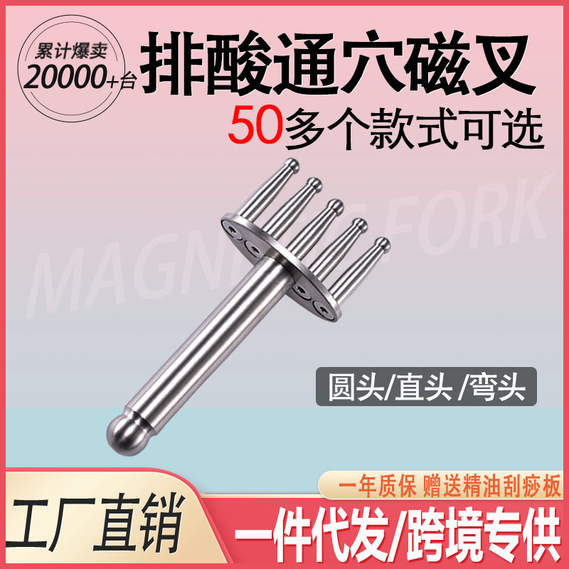不锈钢磁叉经络按排酸棒肩颈疏通点穴磁义美容棒单支二三四五叉