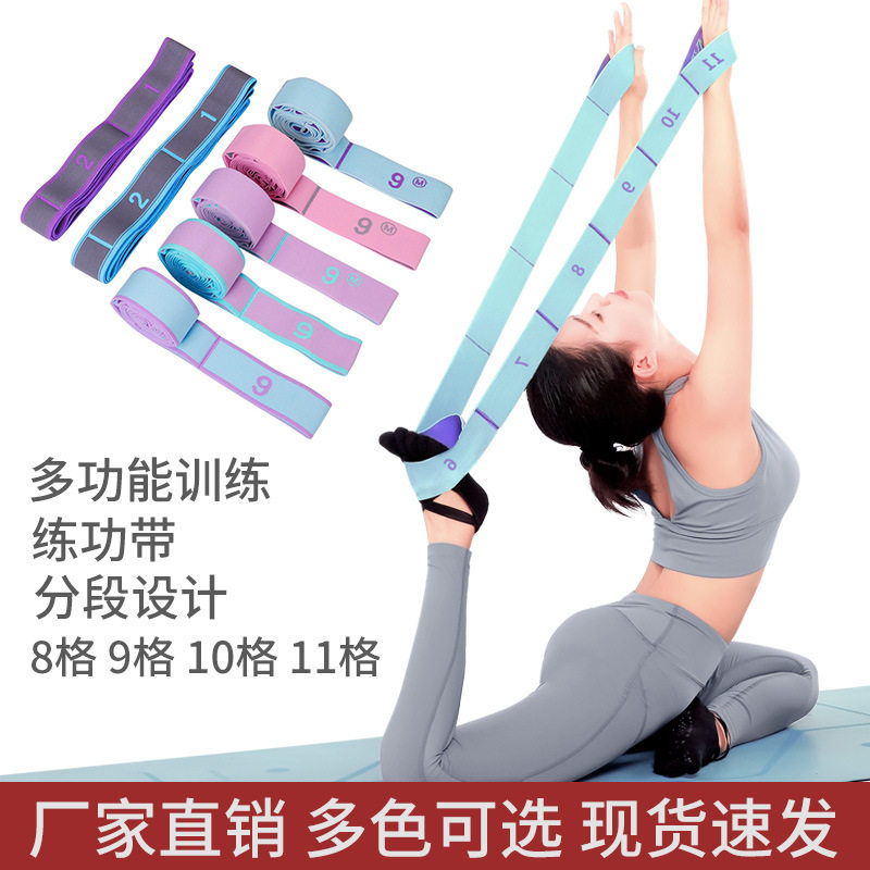 瑜伽弹力带健身拉力带阻力带成人儿童九格舞蹈弹力带数字伸展带