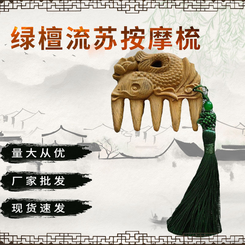 绿檀小梳子流苏按梳地摊产厂家家用复古木质实木梳子