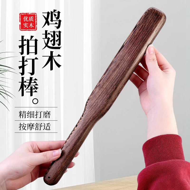 鸡翅木舒筋拍捶背酸痛按敲打棒拍打板久坐颈椎按棒拍痧木棍子