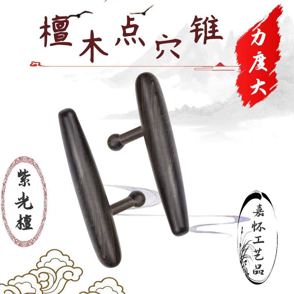 檀木点穴棒开穴足底穴位按棒脚底按锥穴位按器木质按捶