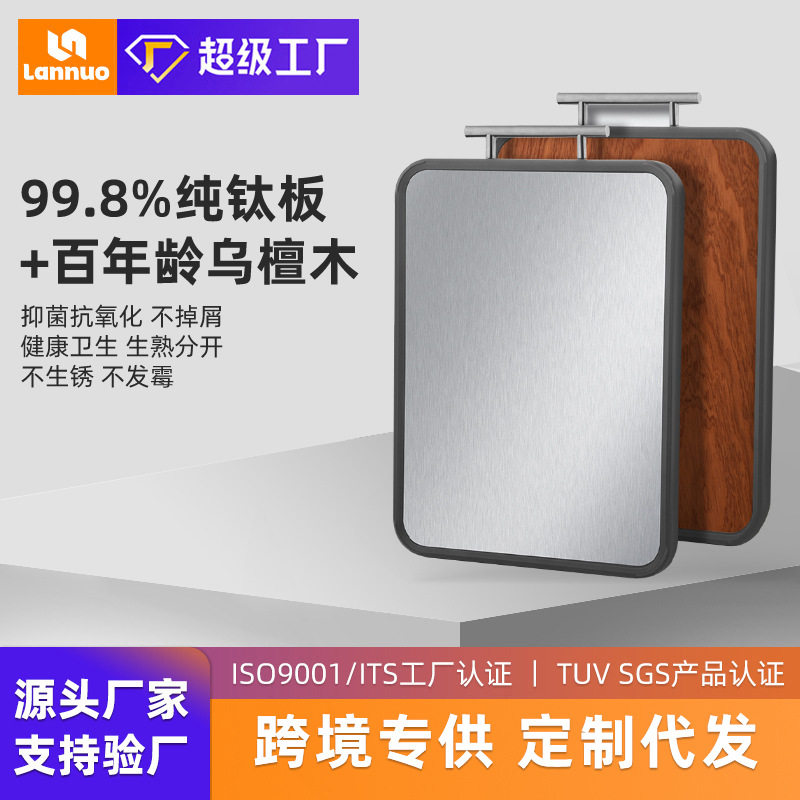 乌檀木纯钛菜板抗菌防霉家用钛切菜板双面案板实木砧板粘板整木