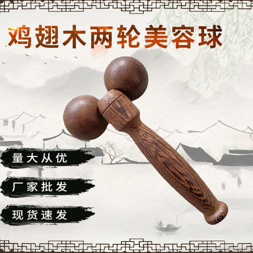 鸡翅木两轮美容球实木按器鸡翅木按器红木滚轮地摊展会产