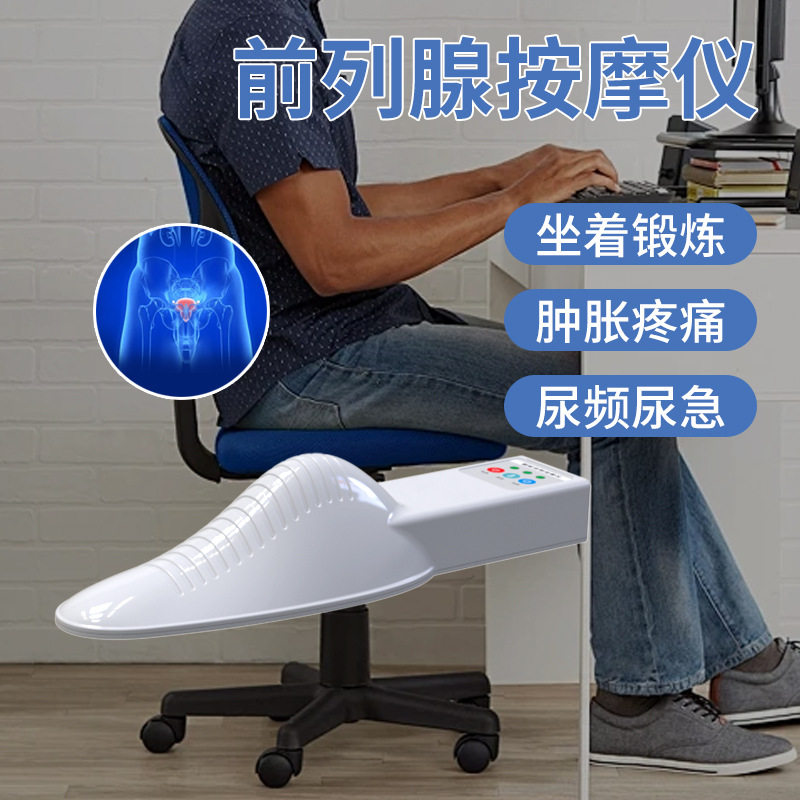 男性前列腺按仪红光热敷家用前列腺理疗仪久坐全自动便携式