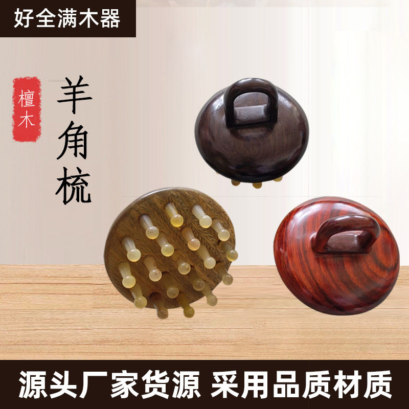 羊角红木指环莲蓬梳子按梳子美发梳子展会厂家