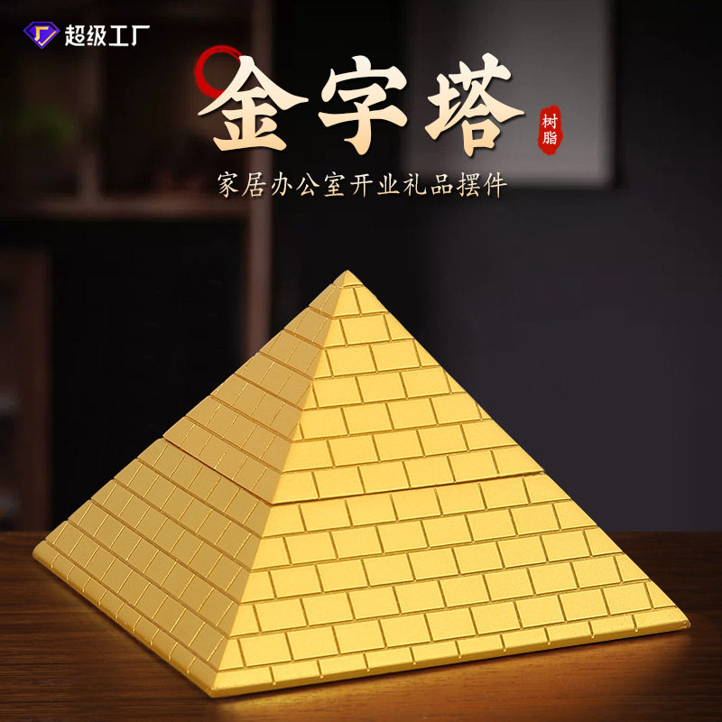 埃及金字塔家居客厅风水摆件能量塔树脂装饰工艺品办公室大塔