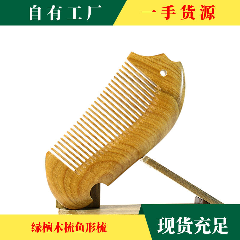 源头工厂美梳阁绿檀木梳鱼形小号梳子儿童梳个性刻字木梳美梳子