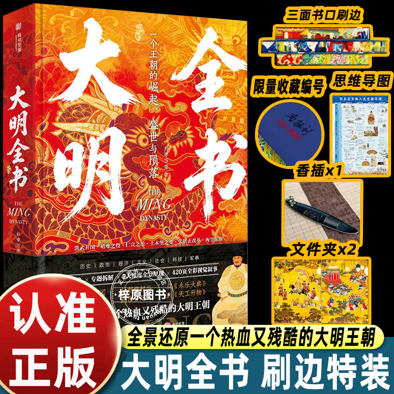 张居正传全书大明全书北大历史学