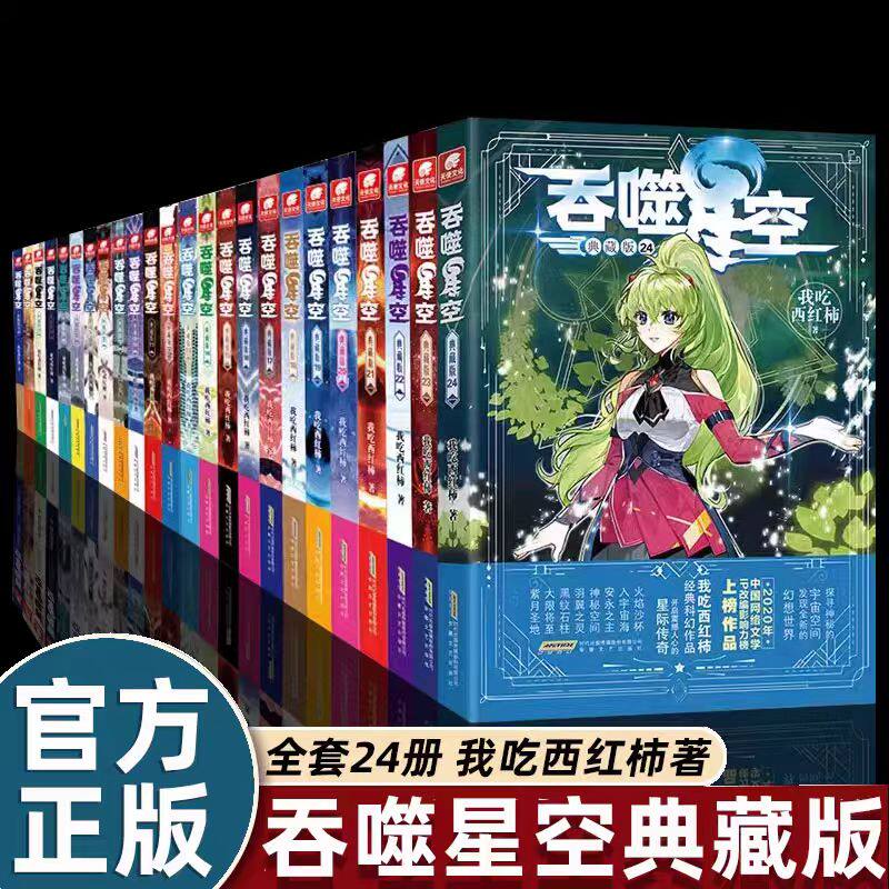 吞噬星空典藏版1-30不包含第5册