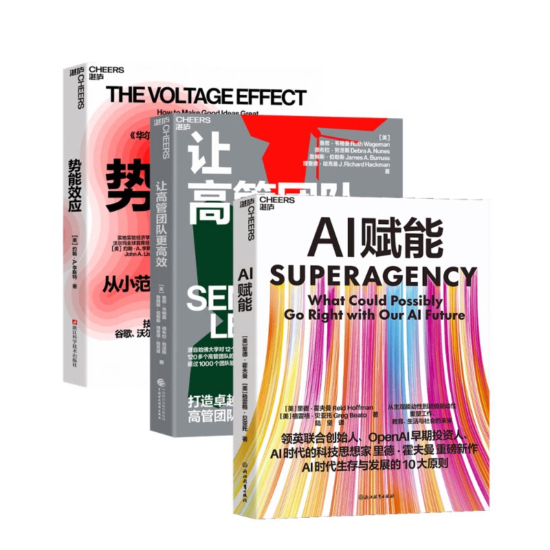势能效应让高管团队更高效AI赋能