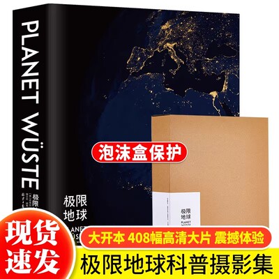 极限地球8开摄影集瑰丽震撼