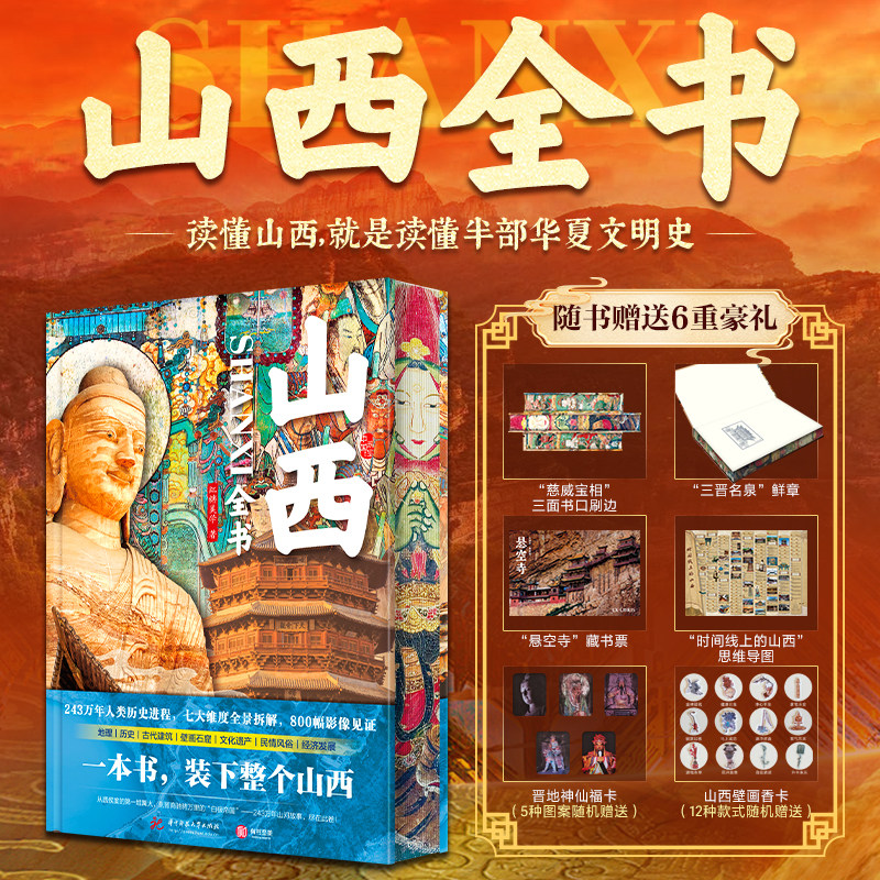 山西全书鲜章刷边版体悟地域风土