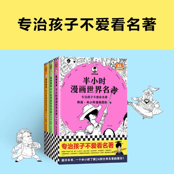 半小时漫画世界名著1+2+3