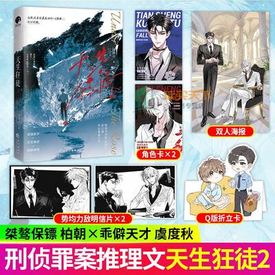 官方正版天生狂徒2亲签版