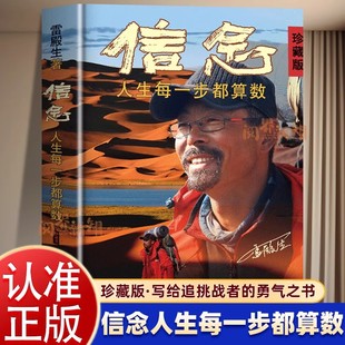 雷殿生著公开31天穿越死亡之海罗布泊 信念人生每一步都算数珍藏版 完整路线十年徒步雷殿生徒步细节励志人生畅销书籍 官方正版