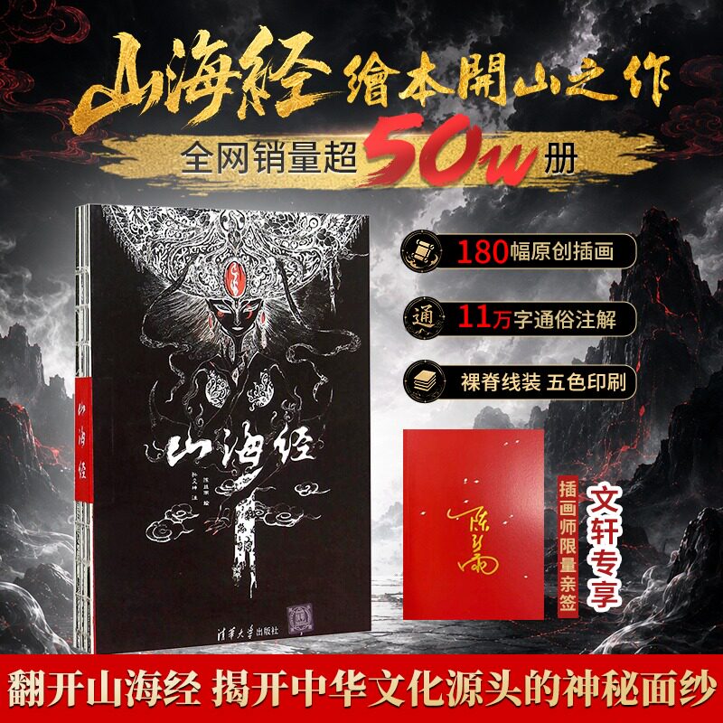 山海经签名版清华社彩图版原著全