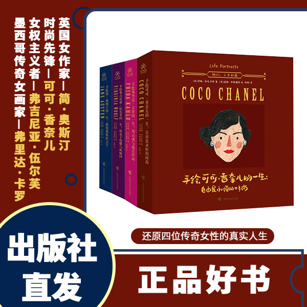 她们人生如画手绘绘本传记可选手
