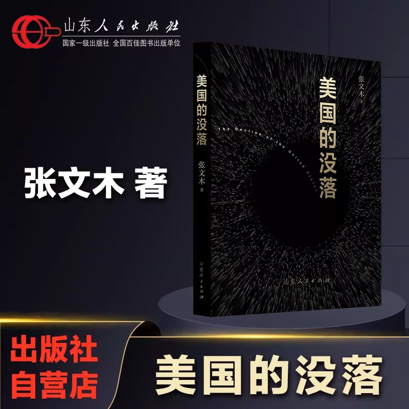 美国的没落美元霸权民主自由