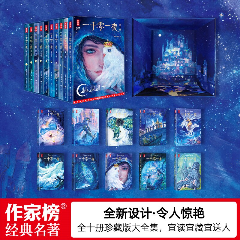 一千零一夜全十册大全集珍藏完整