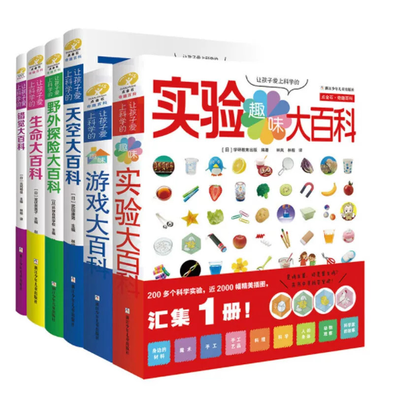 让孩子爱上科学的大百科全6册