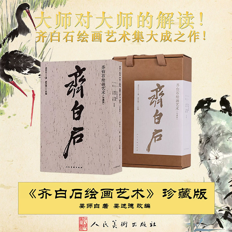 齐白石绘画艺术珍藏版全套四册
