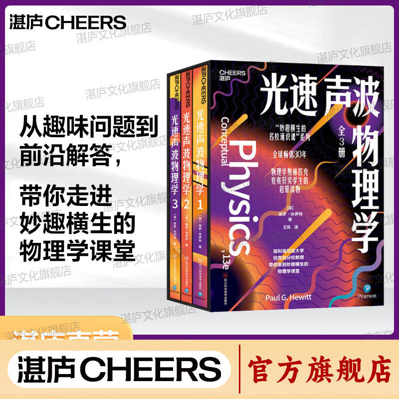 光速声波物理学（全3册启蒙读物