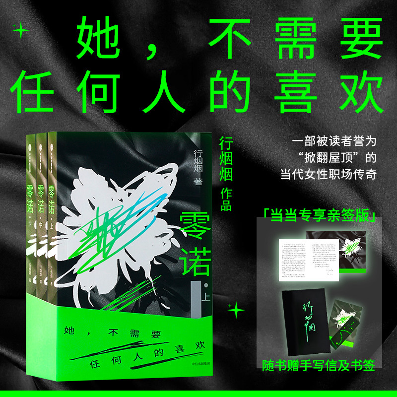 零诺行烟烟她不需要任何人的喜欢