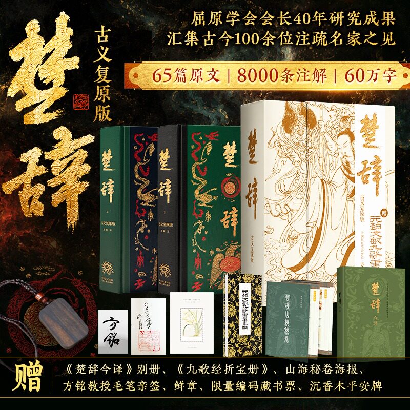 楚辞古义复原版65篇原文8000条
