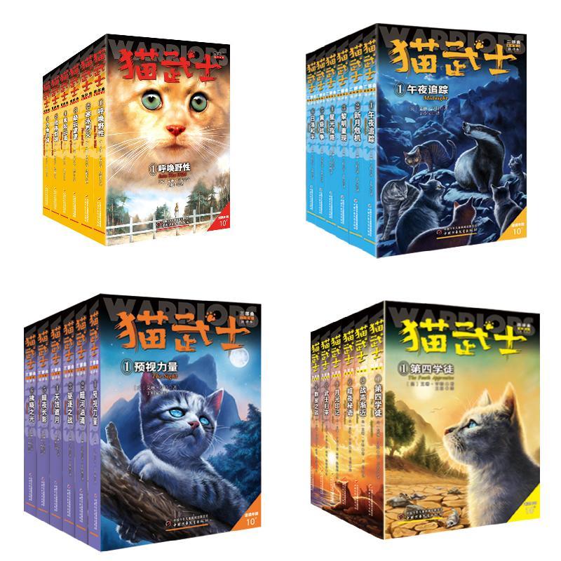 猫武士1-8部曲（全47册）故事书