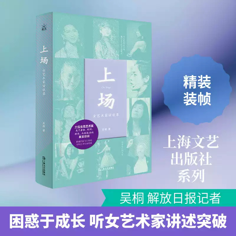 上场女艺术家访谈录正版