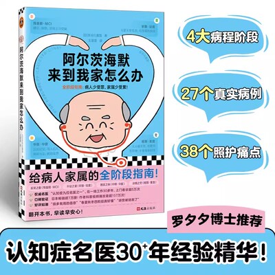 阿尔茨海默来到我家怎么办