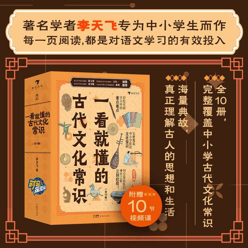 一看就懂的古代文化常识全10册