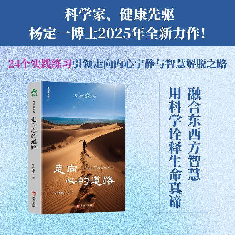 走向心的道路杨定一全部生命系列