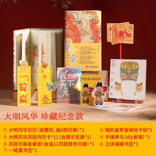 【官方正版】明十三陵博物馆2026大明风华日历丙午马年新款经典版26年珍藏版 明朝故宫日历桌面摆件周历盖章台历新年生日礼物