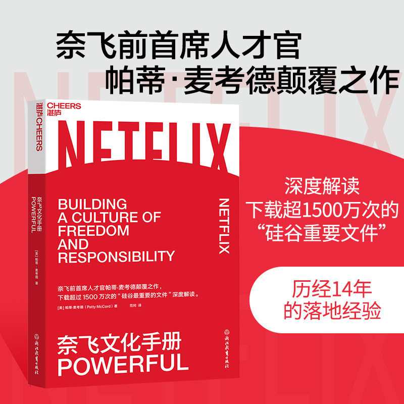奈飞文化手册PattyMcCord