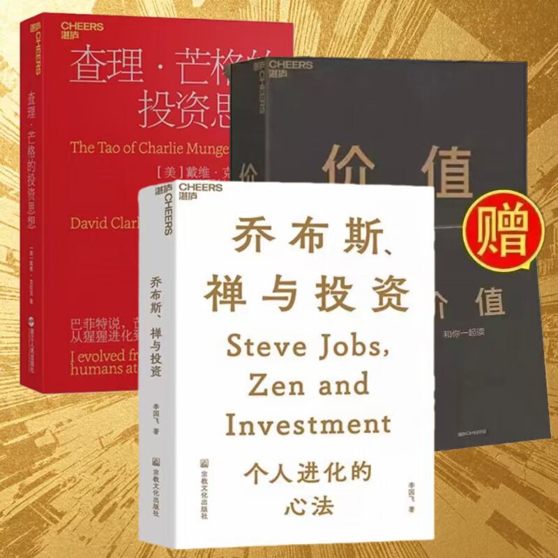 价值查理·芒格的投资思想乔布斯