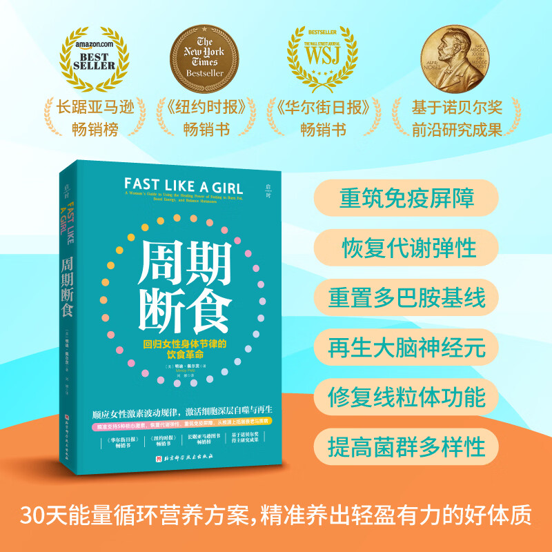 周期断食回归女性身体节律