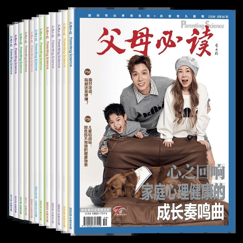 父母必读杂志 2026年1月起订 1年共12期 杂志铺全年订阅 早教亲子孕育百科幼儿护理育儿图书母婴亲子互动 儿童教育保健期刊杂志