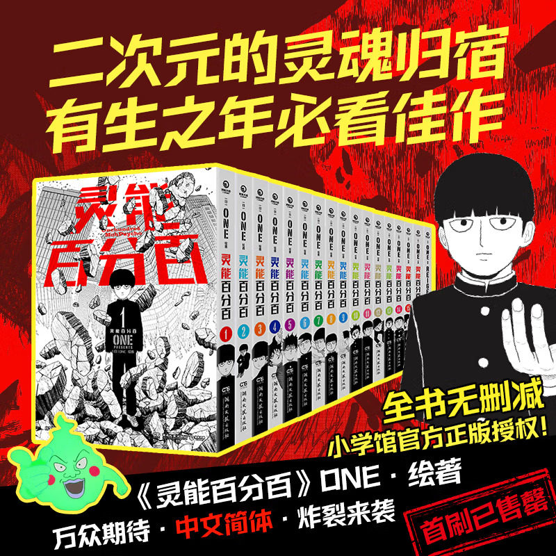 灵能百分百1-16册完结简体中文