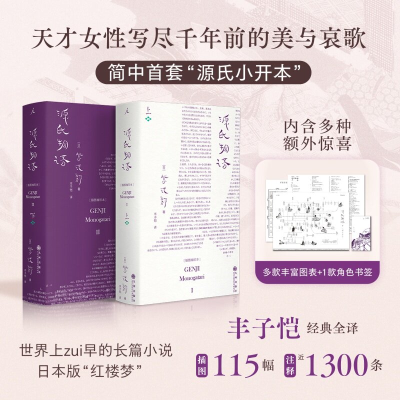 源氏物语插图袖珍本[日]紫式部