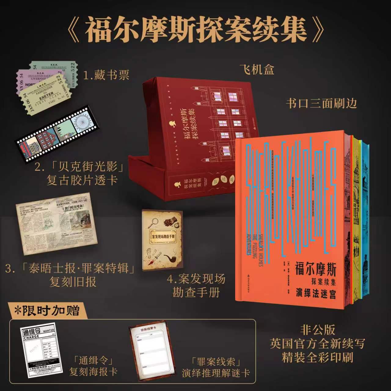 福尔摩斯探案续集全三册