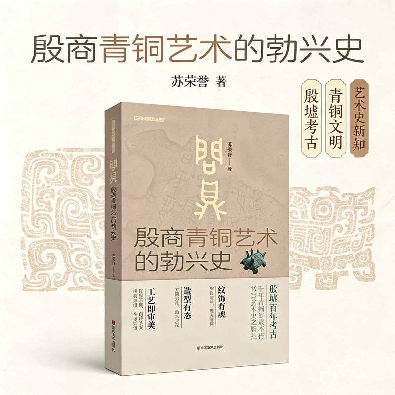 问鼎——殷商青铜艺术的勃兴史