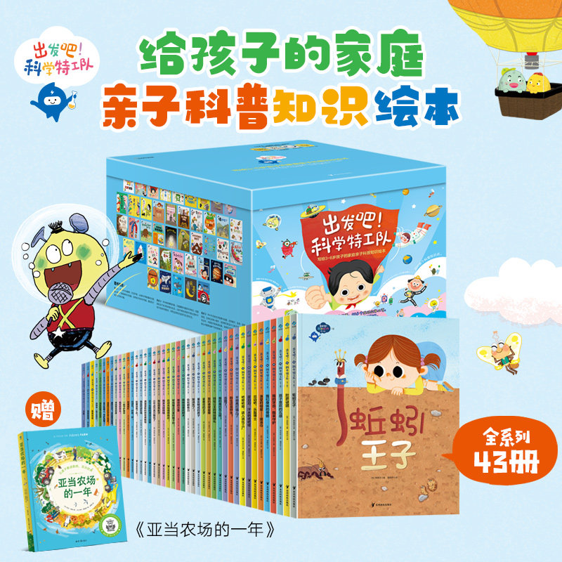 出发吧科学特工队全43册给3~6岁