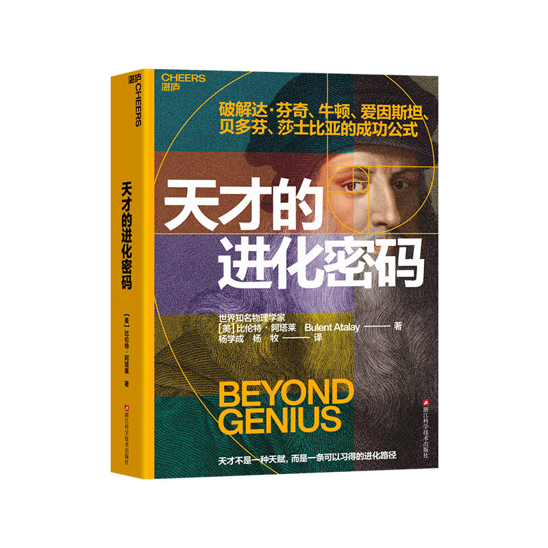 天才的进化密码比伦特阿塔莱