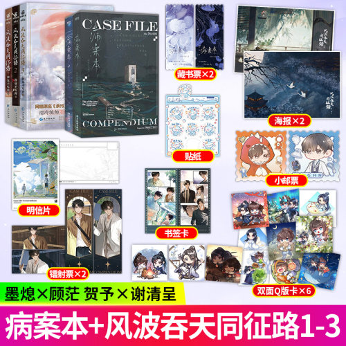 病案本第一辑全2风波吞天同征路