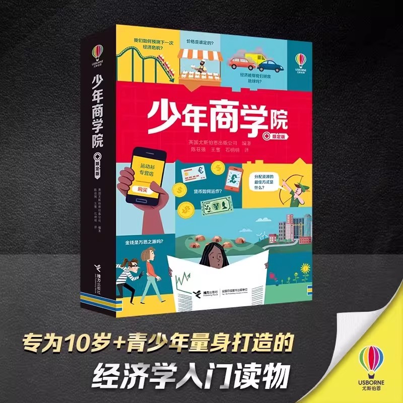 尤斯伯恩少年商学院漫画版全6册