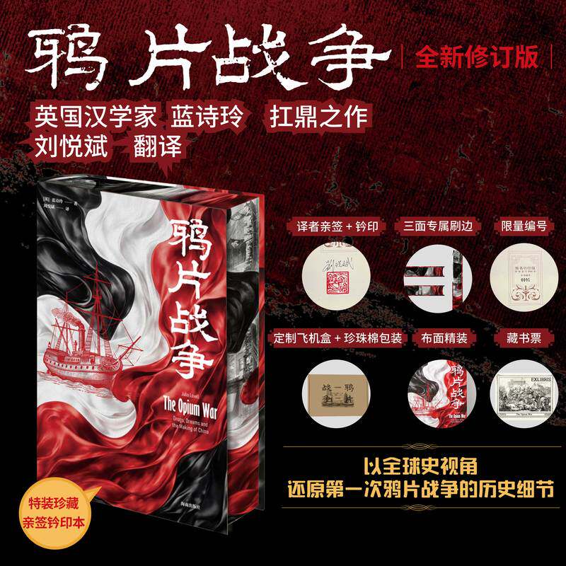 鸦片战争修订版中国近代史历史书