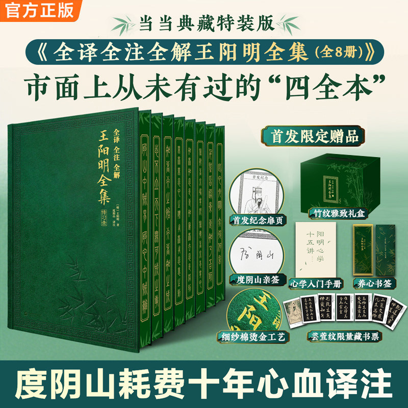 王阳明全集正版全译全注全解8册