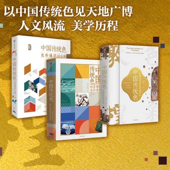 中国传统色:故宫里的色彩美3册