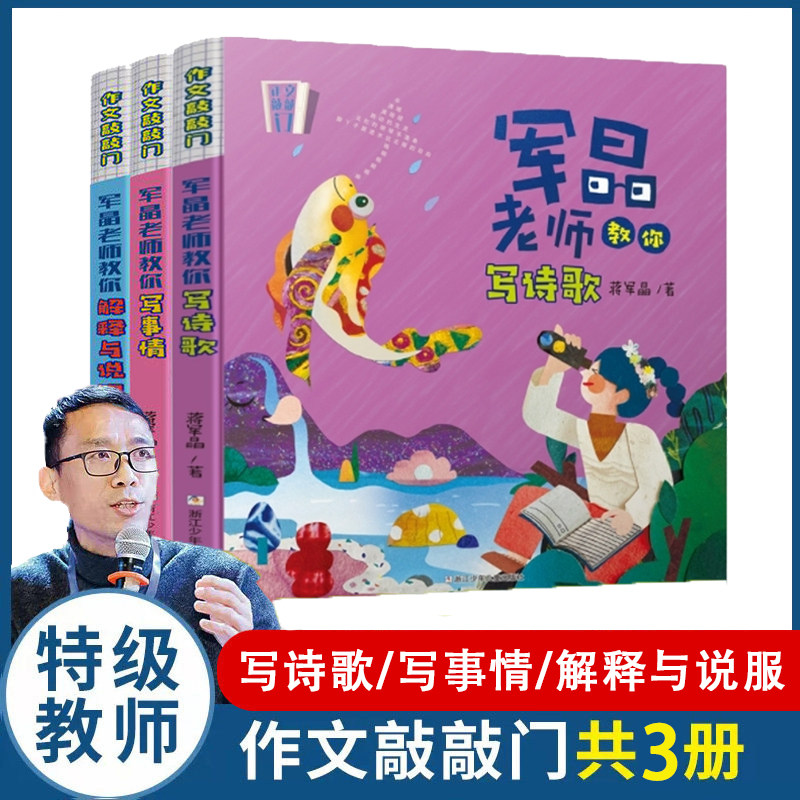 作文敲敲门蒋军晶老师教学力作孩